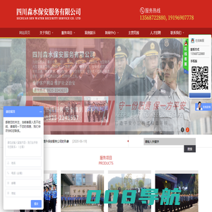 四川森水保安服务有限公司