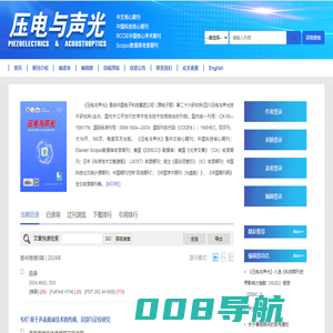 《压电与声光》编辑部