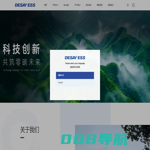 德赛智储