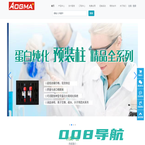 AOGMA-生物试剂/耗材/技术服务