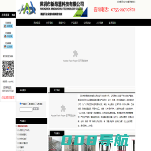 深圳市新昂慧科技有限公司