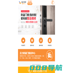 王力防盗门-售后维修中心/24小时客服电话400-8588-110