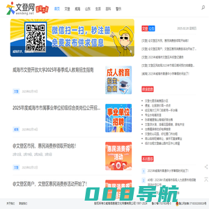 文登网-威海信息港旗下 - 文登网