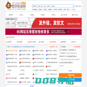 悟空收录网 - 网址导航大全 | 网站免费收录 | 软文外链发布平台