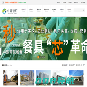 智慧餐台,密胺餐具,芯片餐具,智慧一卡通,智慧充电桩,智慧厨房_中源智汇