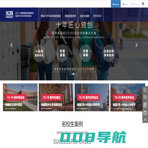 美国爱思教育_美国爱思留学_ACES_高中生美国留学_美国留学_美国前60名校保读项目