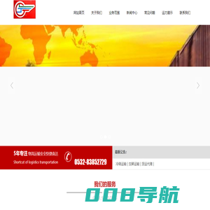 胶州物流专线_胶州货运公司_胶州配货-青岛胶东临空物流有限公司