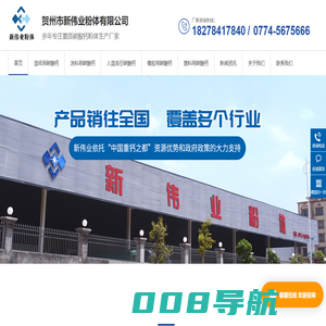 贺州碳酸钙粉体生产厂家_重质碳酸钙粉体加工企业【厂家直销,价格便宜】_贺州市新伟业粉体有限公司