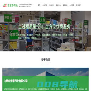 山西宏宝泰药业有限公司_药品批发,宏宝泰药业,宏宝泰