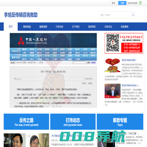 北京思路通信息咨询有限公司_李旭反传销救助热线