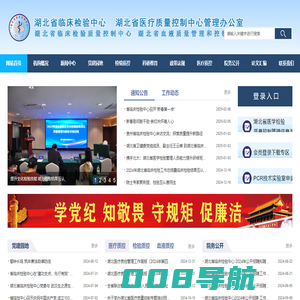 湖北省临床检验中心