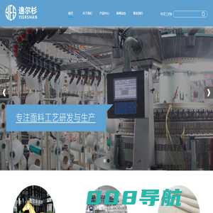 杭州逸尔杉纺织有限公司