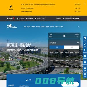 成都双流国际机场