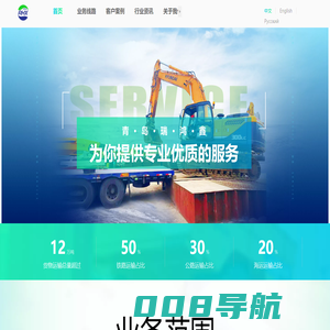 青岛瑞鸿鑫国际货运代理有限公司_国际铁路运输_公路汽运_海运运输
