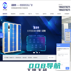 智能储物柜,单警装备柜,微信储物柜,智能储物柜定制,智能箱柜厂家-嘉易特