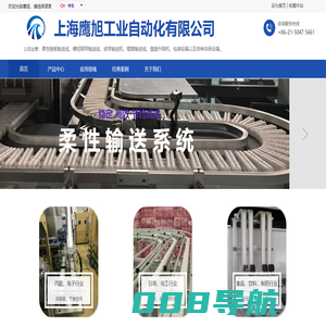 上海鹰旭工业自动化有限公司