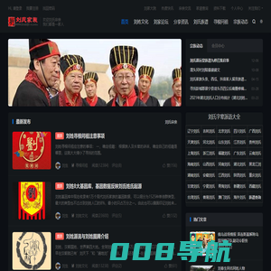 刘氏家族_刘姓人文家园