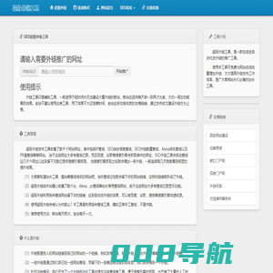 SEO超级外链工具 - 外链发布_SEO优化_网站外链发布广工具