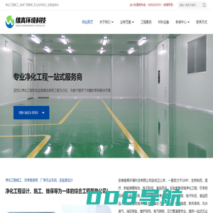 南京净化工程_洁净车间施工_南京净化厂房装修_无尘实验室设计_维高环境科技公司