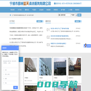 宁波市蓝天清洗服务有限公司
