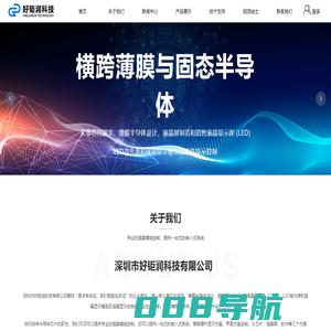 深圳市好钜润科技有限公司_深圳触摸屏供应商_IPS液晶屏厂家_SPI串口屏生产商_深圳LCD厂家_液晶显示模组生产商