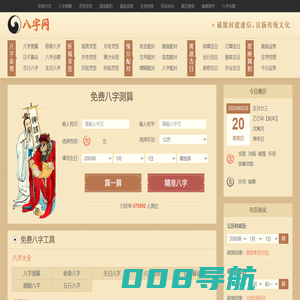 八字测算-生辰八字查询-免费八字排盘-八字网