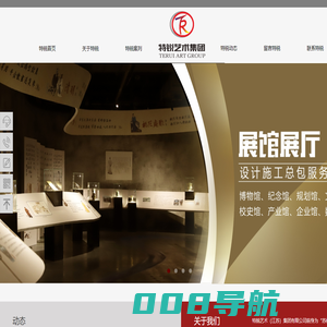 特锐艺术（江苏）集团有限公司
