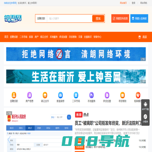 钟吾网 - 钟吾网|生活在新沂，爱上钟吾网
