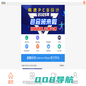 高品质好口碑PCB培训_小哥Allegro视频|Cadence视频|Allegro培训|Cadence培训|高速PCB培训