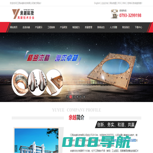江西余越科技有限公司