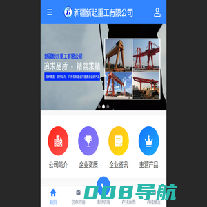 新起重工有限公司 - 新疆新起重工有限公司