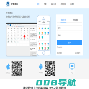 律师软件|才牛律师-律师专用移动办公管理软件