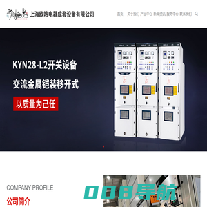 自动化控制柜_照明柜_动力柜价格 - 上海欧皓电器成套设备有限公司