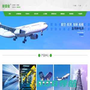 北京新雷能科技股份有限公司