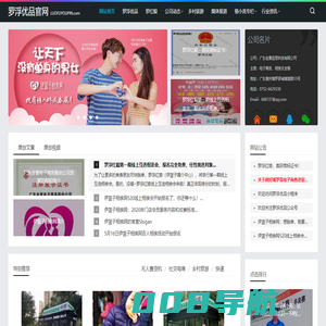 罗浮优品官网 - 创始人骆小亮 - 罗红娘婚介中心 - 伊篮子相亲网 - 广东金巢信息科技有限公司