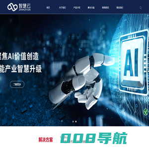 智慧云，地下空间、无人值守空间，智慧管廊，智慧地下管线，智慧污水厂，智慧电厂，城市生命线、智慧园区、智慧社区、智慧体育馆、智慧能源站