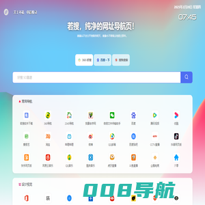 若搜—纯净网址导航页