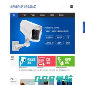 山西博涵安防工程有限公司