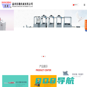 东星印机-温州东腾机械有限公司