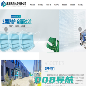 康源医用制品有限公司