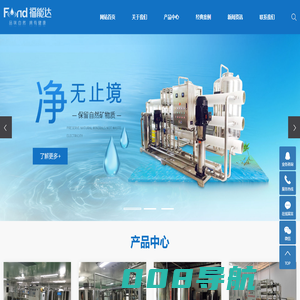 济南福能达水技术开发有限公司
