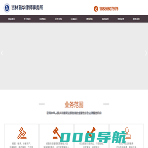 吉林首华律师事务所