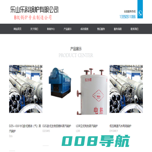 乐山乐科锅炉有限公司