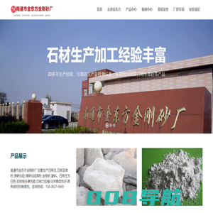 白刚玉,白刚玉微粉,绿碳化硅,绿碳化硅微粉 - 南通市金东方金刚砂厂