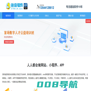 小程序、网站建设用锐奇建站系统成本节省90% 锐奇软件