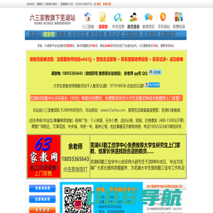 芜湖家教|芜湖家教网-芜湖63家教网