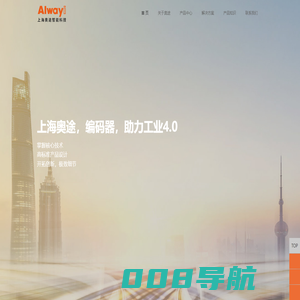 上海奥途智能科技有限公司_绝对值多圈编码器_绝对值单圈编码器_增量编码器_拉绳编码器_专用编码器