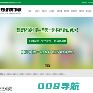 安徽盛寰环保科技有限公司