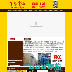 秦鲁粮皮|山东莱芜百味食品有限公司|莱芜外卖|莱芜凉皮