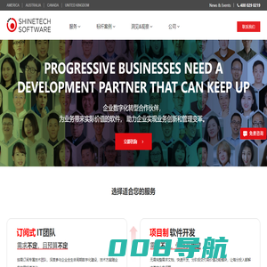 企业数字化转型伙伴 - 盛安德软件开发公司 | 定制开发服务